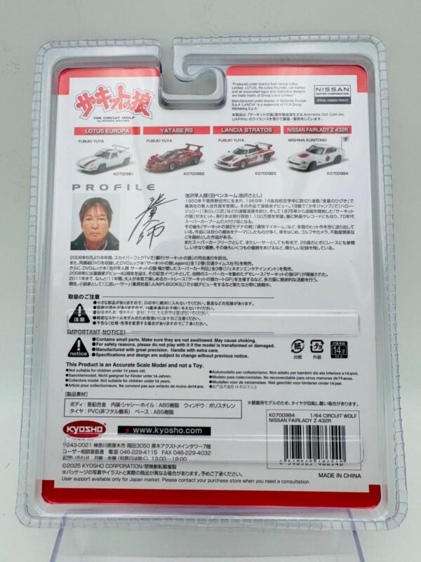 KYOSHO 1:64 LANCIA STRATOS CIRCUIT WOLF - Imagen 2